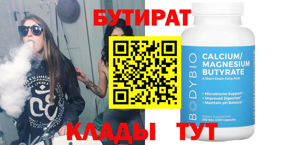 Бутират BDO Сорочинск