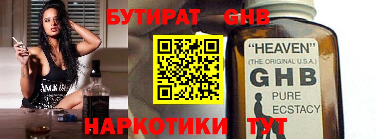 Бутират  БУТИРАТ бутик  Вход с VPN  Сорочинск 