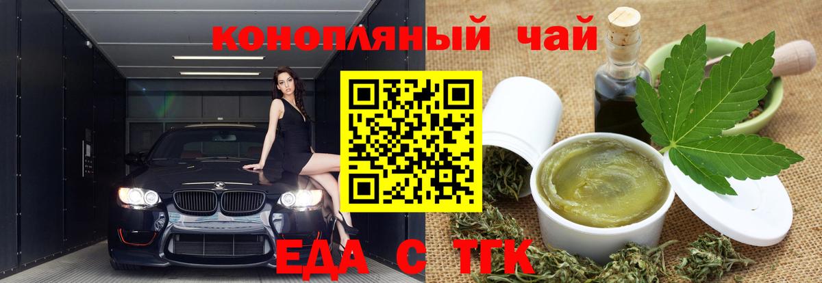 Еда ТГК марихуана Сорочинск