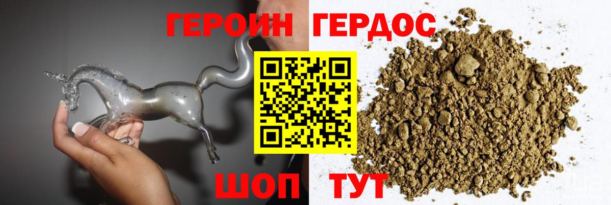 Героин  Вход с VPN  Сорочинск  Героин белый 