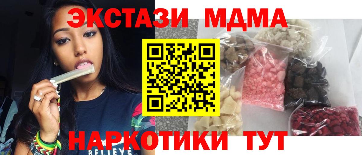 MDMA  Вход с VPN  МДМА кристаллы  Сорочинск  MDMA кристаллы 