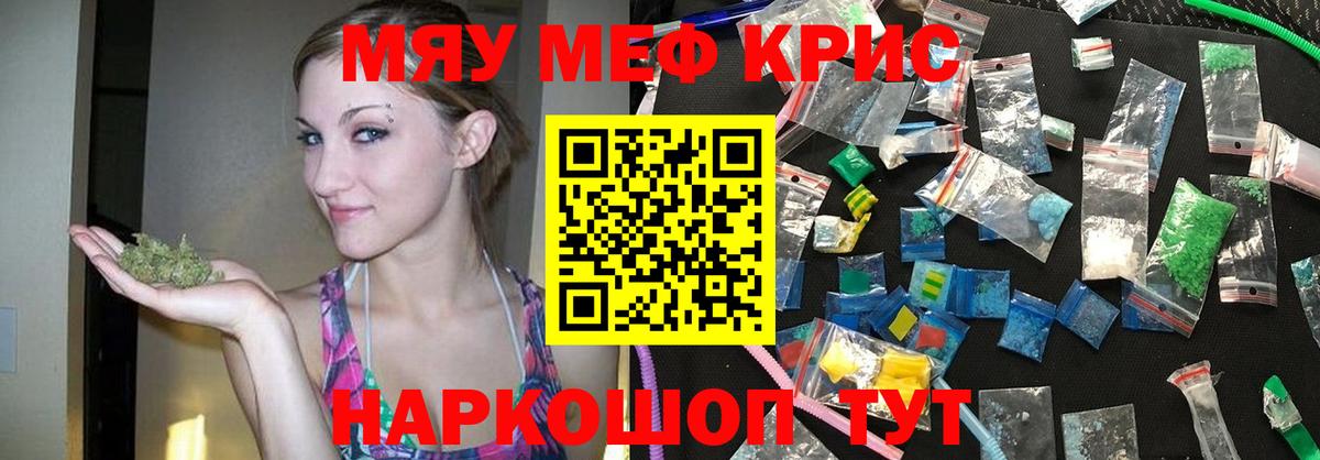 МЕФ кристаллы Сорочинск
