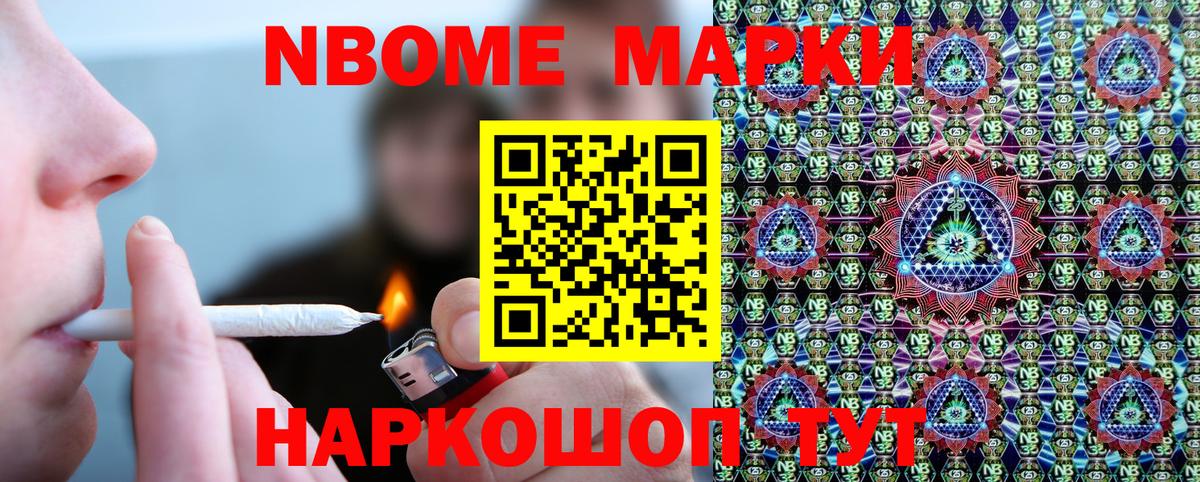 Марки N-bome 1500мкг Сорочинск